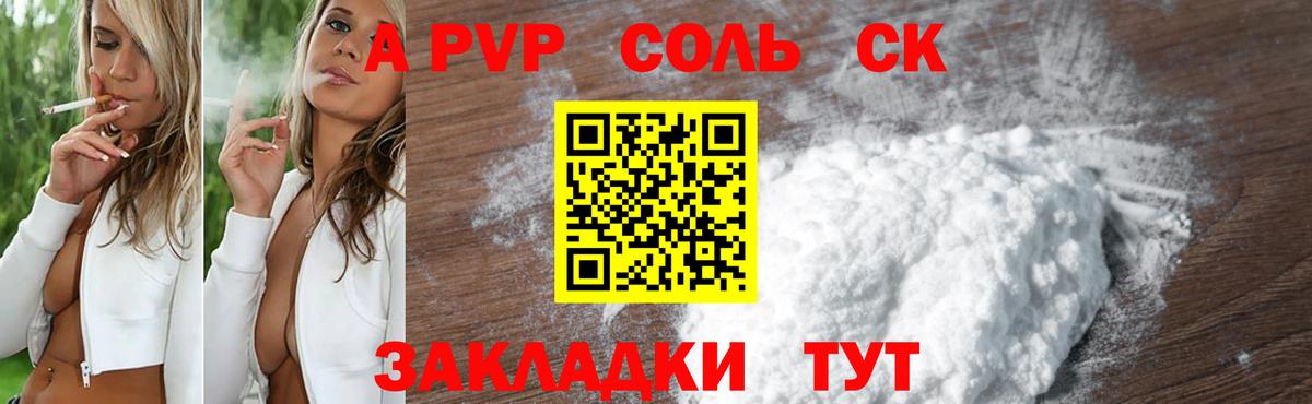 APVP  A PVP кристаллы  A PVP Соль  Вход с VPN  Астрахань 
