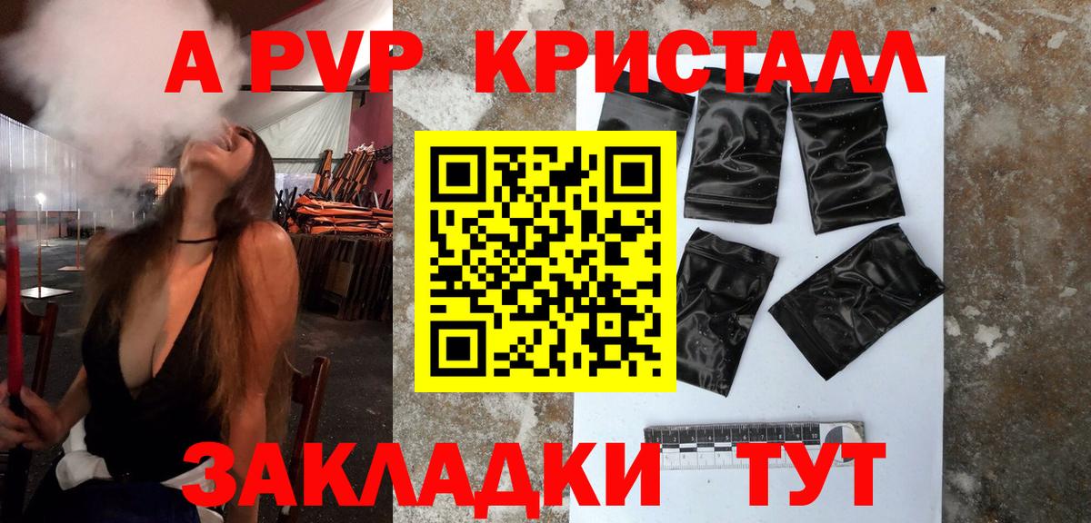 APVP крисы CK Астрахань