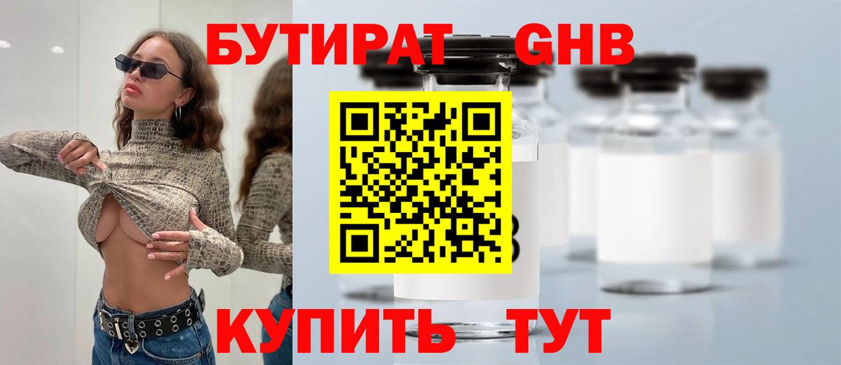 Астрахань  БУТИРАТ BDO 33%  Вход с VPN 