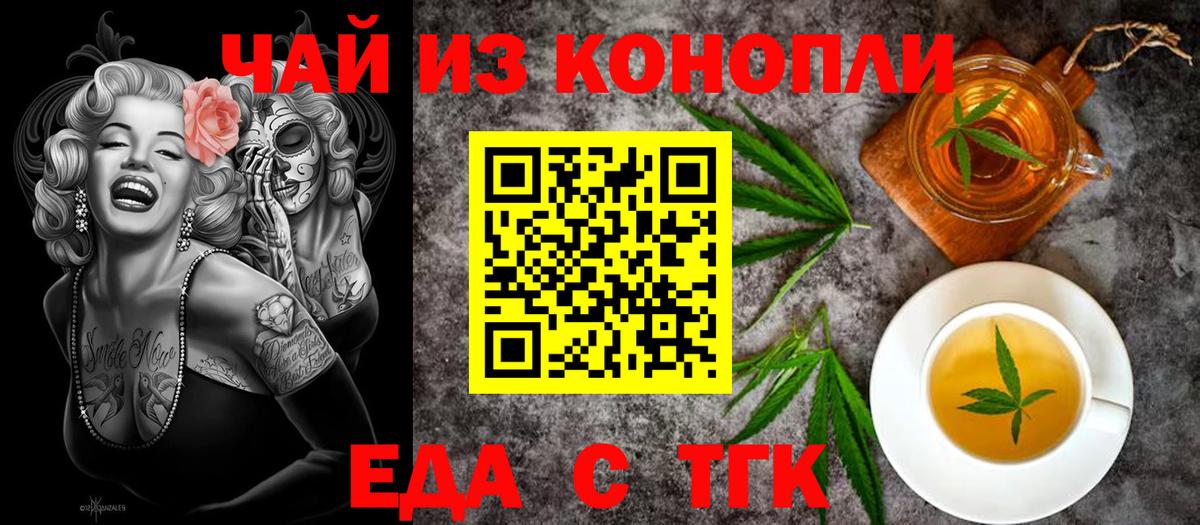 Cannafood марихуана Астрахань