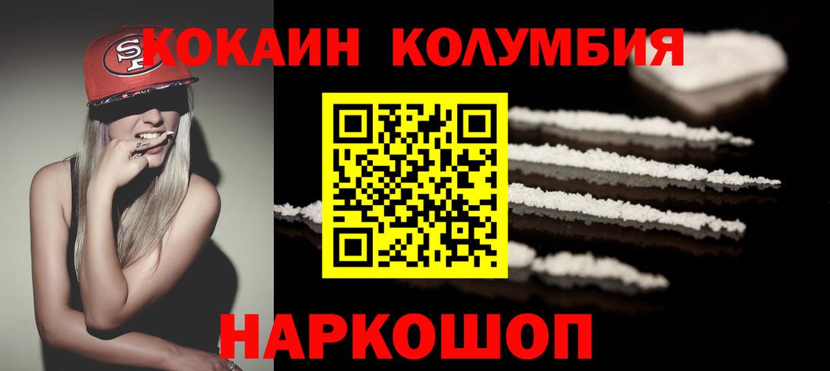 Астрахань  КОКАИН Columbia  Кокаин FishScale  Вход с VPN 