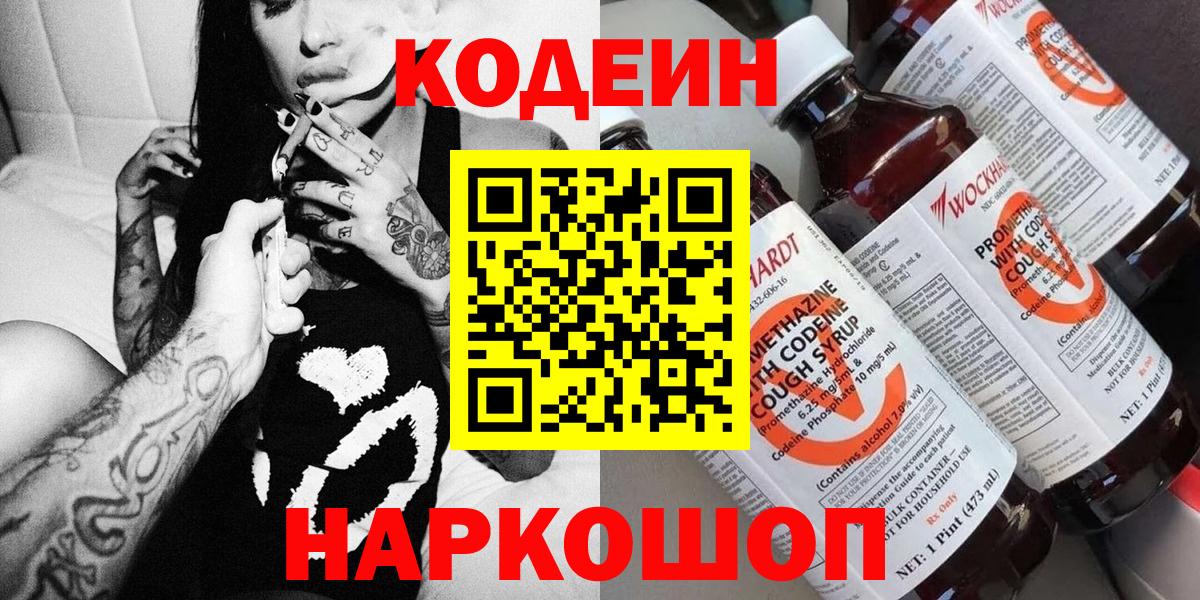 Кодеиновый сироп Lean напиток Lean (лин) Астрахань
