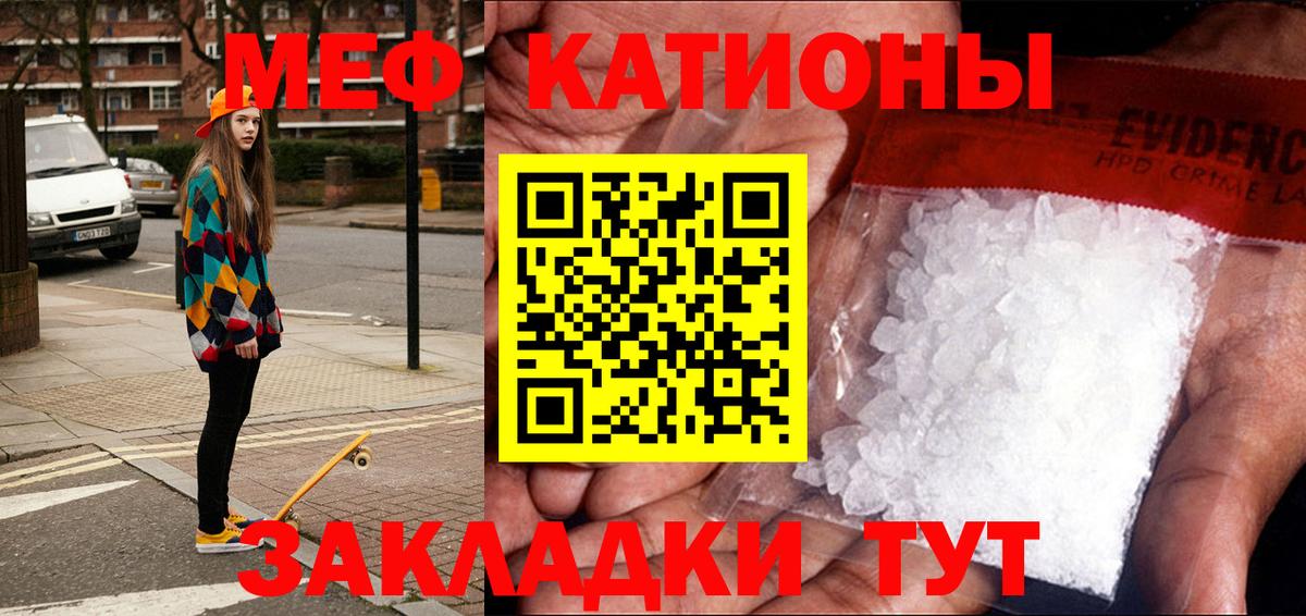 Меф мяу мяу кристаллы Астрахань