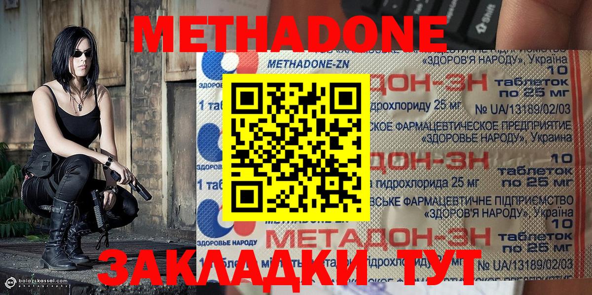 МЕТАДОН VHQ Астрахань