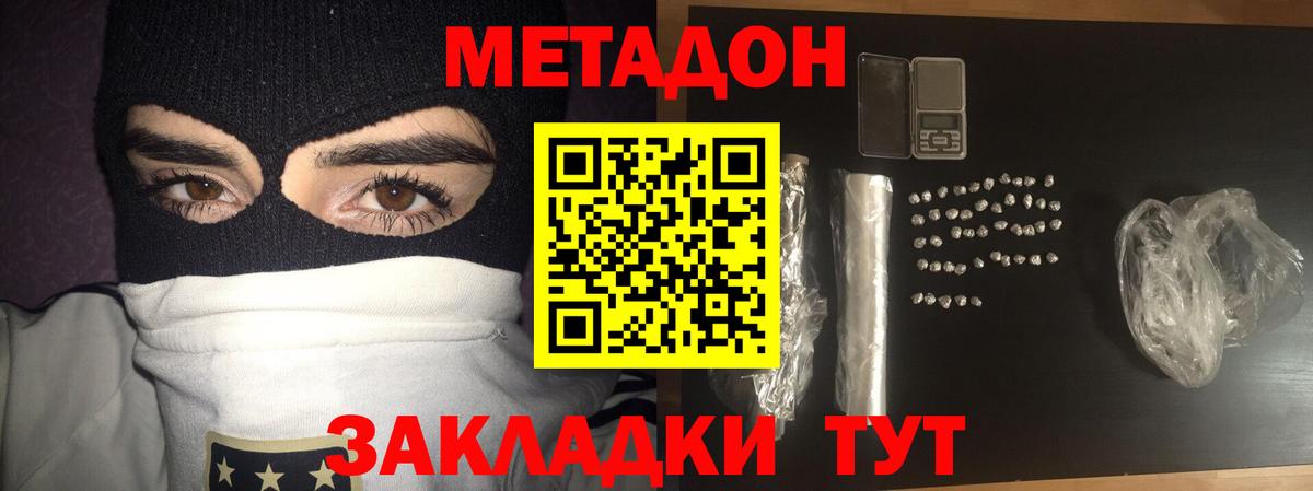 Метадон methadone  Метадон мёд  Вход с VPN  Астрахань 