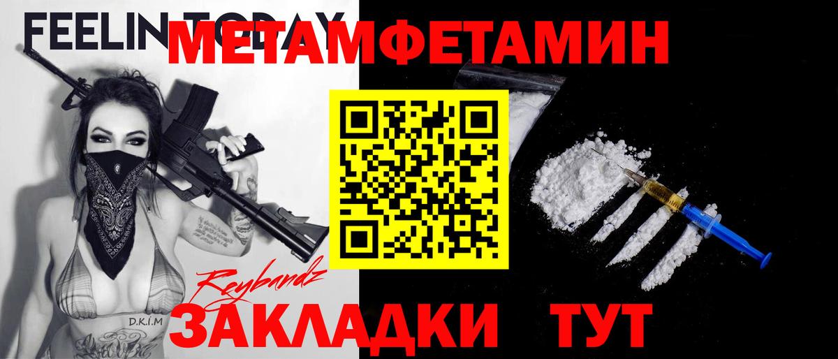 Первитин мет Астрахань