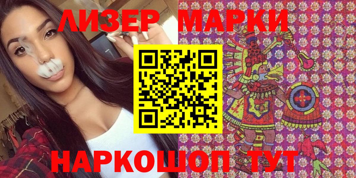 Марки 25I-NBOMe 1,5мг  Марки 25I-NBOMe 1,5мг  хочу наркоту  Наркотические марки  Вход с VPN  Астрахань 