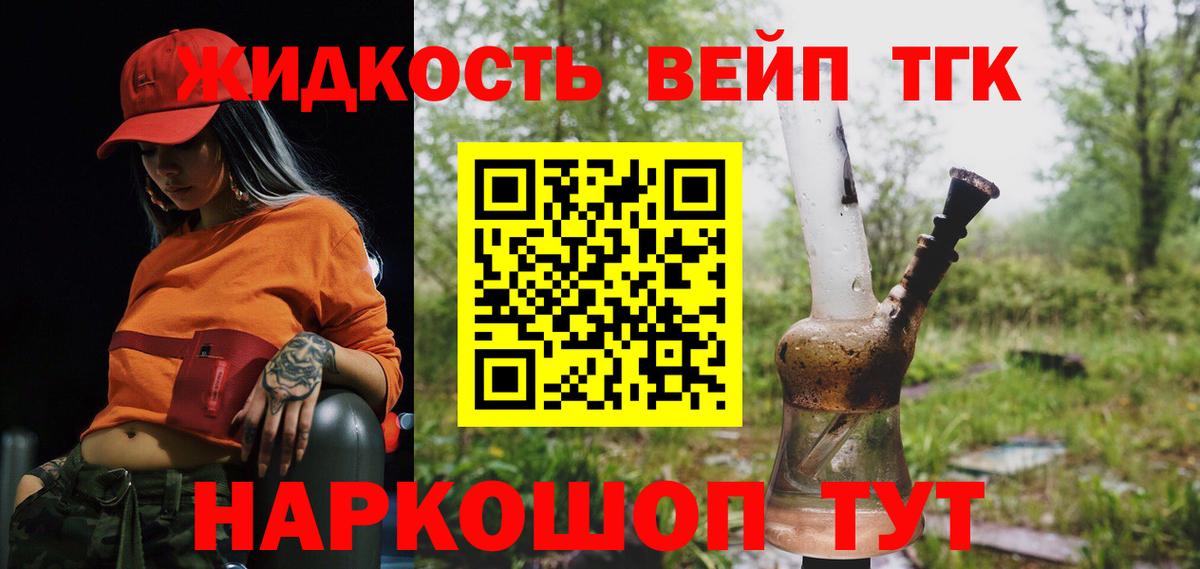 Дистиллят ТГК жижа Астрахань